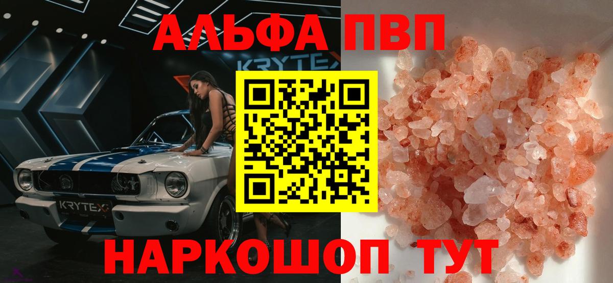 Alpha PVP Соль Долгопрудный