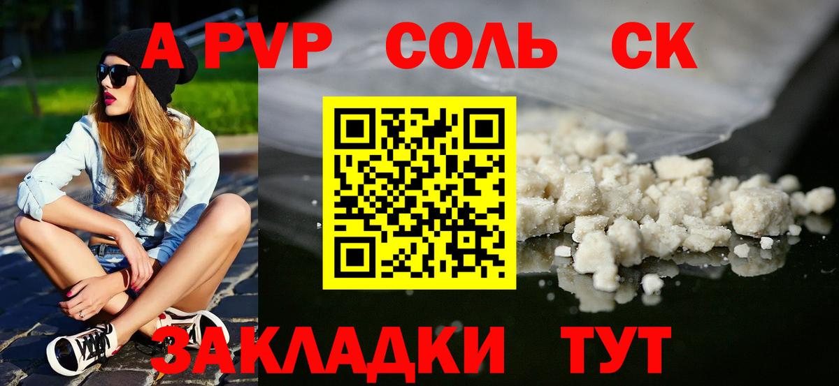 Alpha-PVP Соль  Вход с VPN  APVP Crystall  A-PVP кристаллы  Долгопрудный 