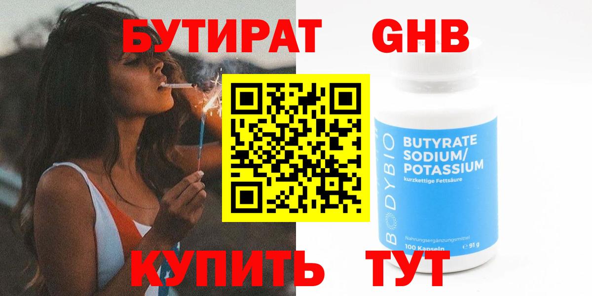 Бутират бутандиол Долгопрудный