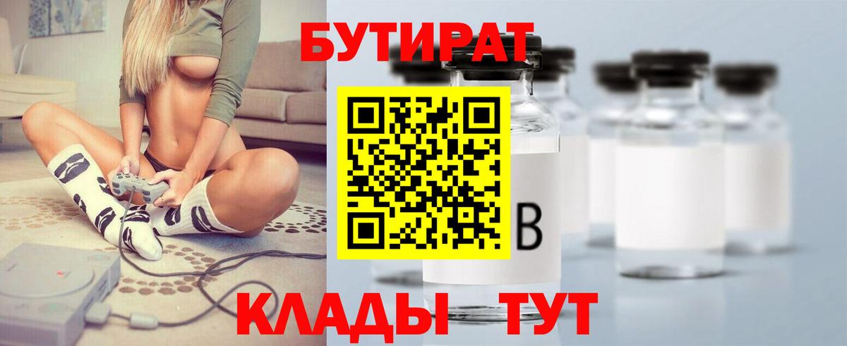 БУТИРАТ жидкий экстази  Вход с VPN  Бутират  Долгопрудный 
