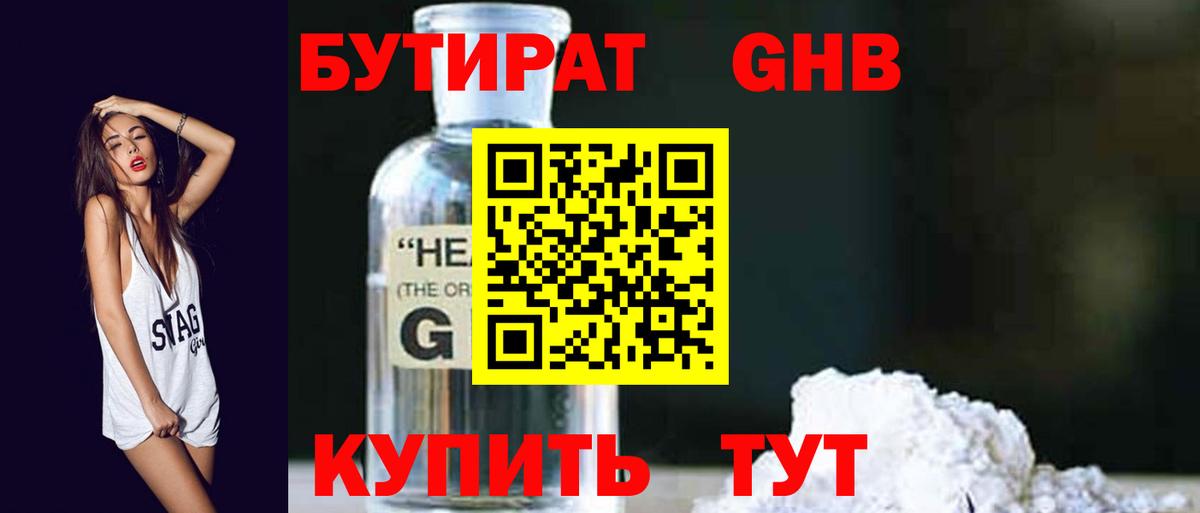 БУТИРАТ оксибутират Долгопрудный