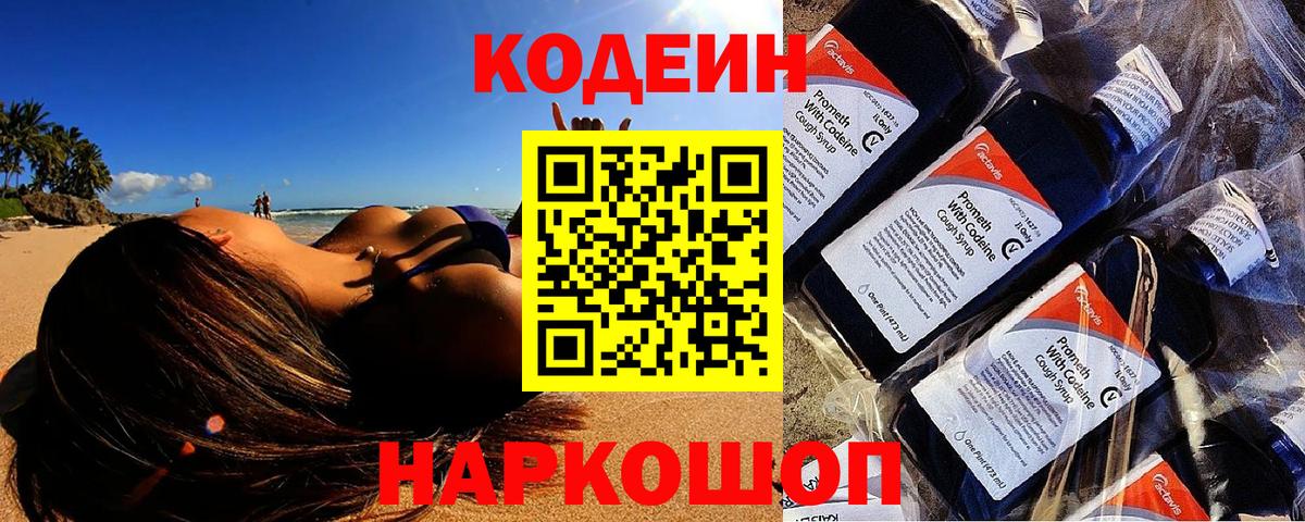 Codein Purple Drank Долгопрудный