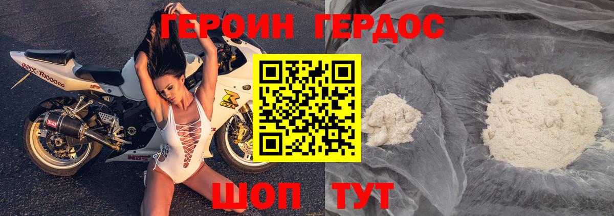 Героин хмурый Долгопрудный