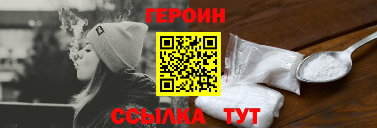 ГЕРОИН герыч  Долгопрудный 