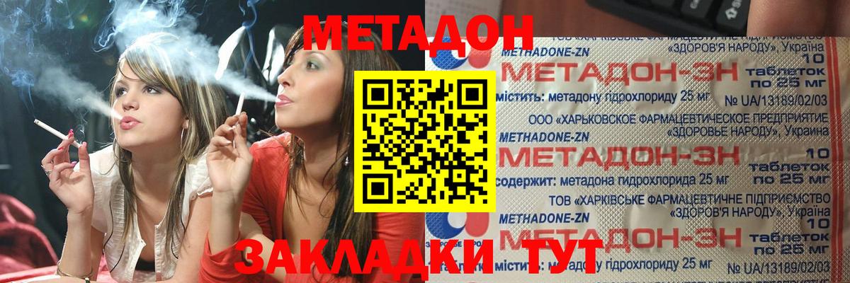 МЕТАДОН VHQ  Вход с VPN  Долгопрудный 
